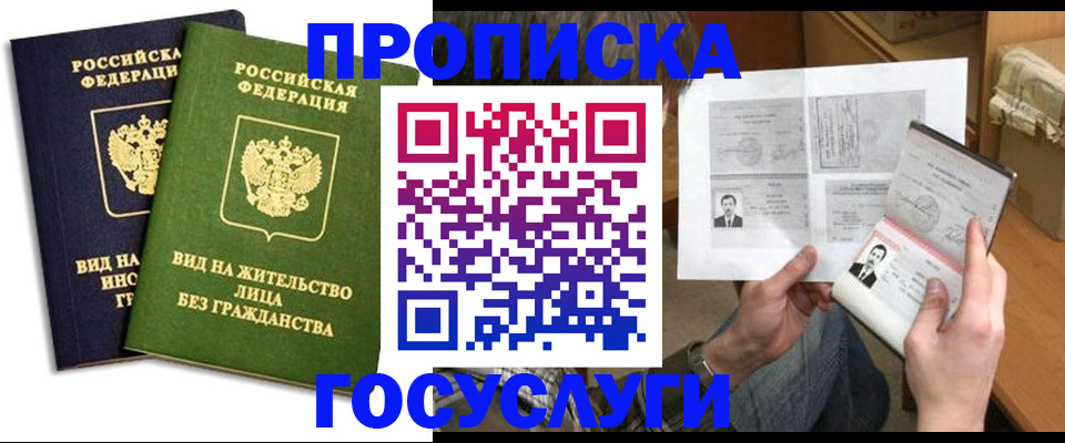 прописка паспорт в Старой Руссе